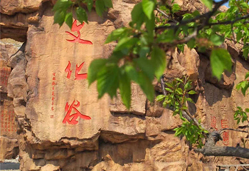 威海华夏城第 59 张图片