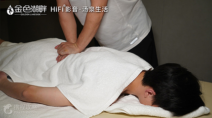 金色湖畔·HIFI影音汤泉生活第 2 张图片