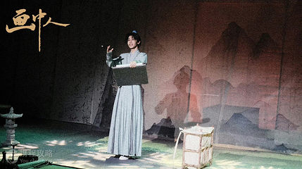 环境式古风音乐剧《画中人》第 4 张图片