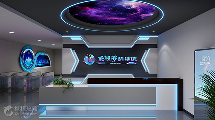 玄视界科技馆(北城世纪金源购物中心店)第 2 张图片