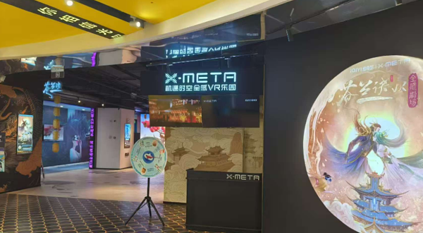 机遇时空X-META全感VR乐园(百联ZX店)