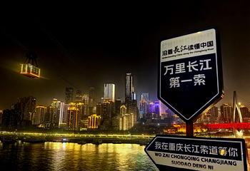 长江索道第 64 张图片