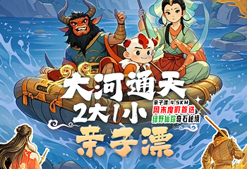 洛北河漂流第 6 张图片