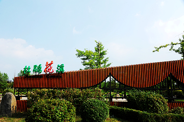 锦州世博园第 52 张图片
