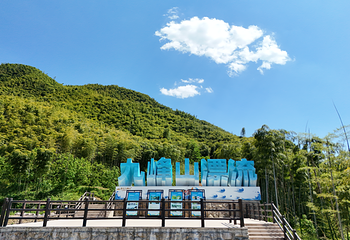 安吉九峰山漂流第 1 张图片