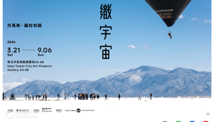 新北市美术馆《托马斯・萨拉切诺：共织宇宙场》第 2 张图片