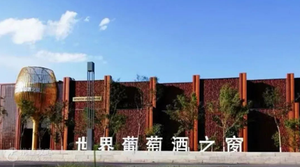 世界葡萄酒之窗第 2 张图片