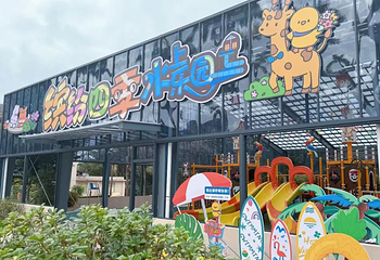 台山康桥森林温泉谷第 30 张图片