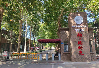 1954燃·陶时光景区第 7 张图片