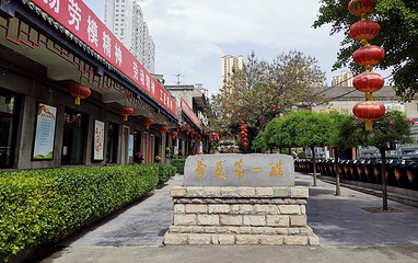 东湖醋园第 1 张图片