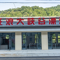 狂浪大峡谷漂流