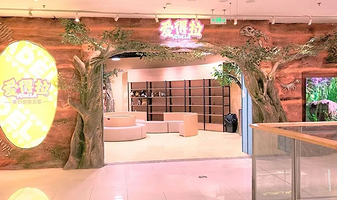 南昌爱得拉奇幻动物王国