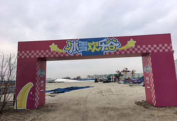 新民冰雪欢乐谷第 13 张图片