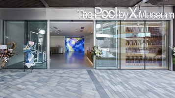 上海X美术馆 The Pool by X Museum