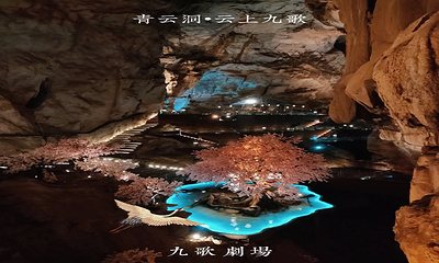 青云洞·云上九歌第 5 张图片