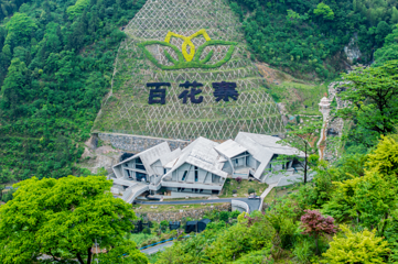 百花寨景区第 17 张图片