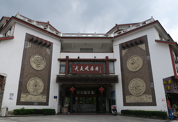 武夷蛇博园第 4 张图片