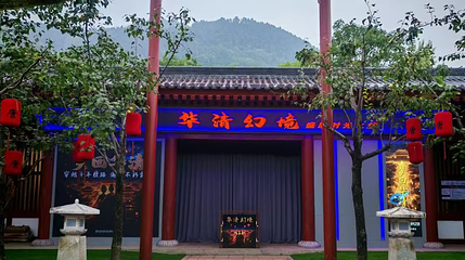 华清幻境盛唐时光之旅第 1 张图片