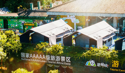碧峰峡野生动物世界第 145 张图片