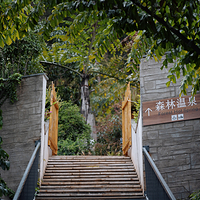华宁象鼻温泉度假村