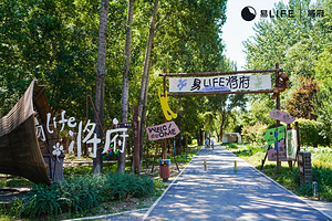易Life将府亲子研学乐园