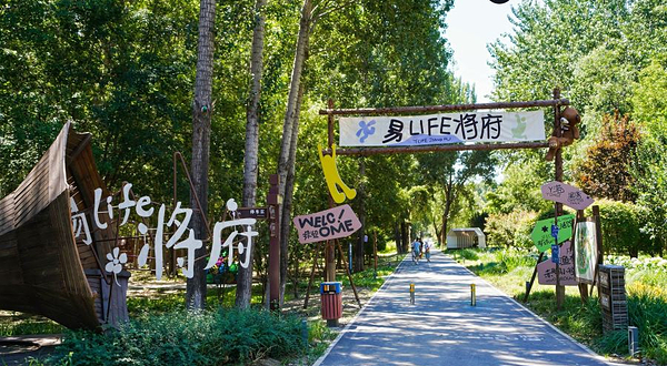 易Life将府亲子研学乐园