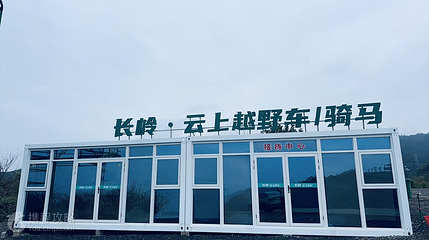 千岛湖长岭·云上越野车·骑马俱乐部第 2 张图片
