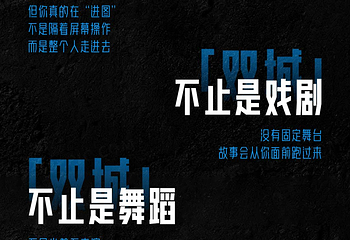 浸入式音乐秀《双城之战》 Immersive Arcane第 6 张图片
