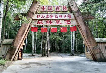 红石国家森林公园第 3 张图片