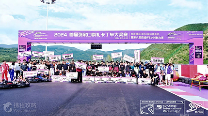 胜道博岳(崇礼)国际赛车场第 3 张图片