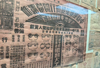 天津眼镜博物馆第 36 张图片