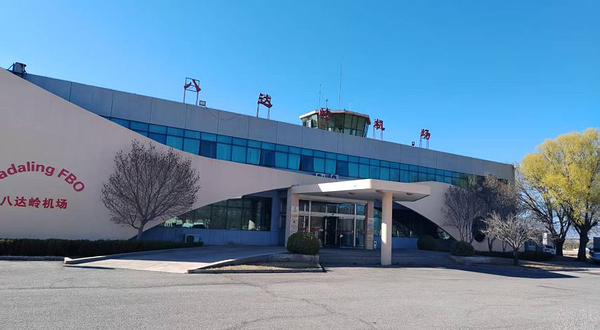 八达岭机场长城空中游览