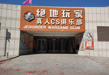 绝地玩家真人CS俱乐部(西夏店)第 2 张图片