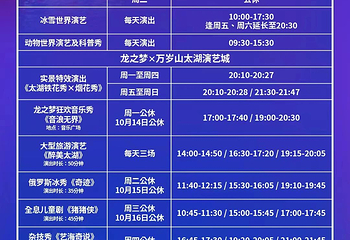 太湖龙之梦乐园第 2 张图片