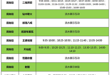 泰安太阳部落景区第 15 张图片