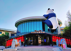 太白山凤凰温泉