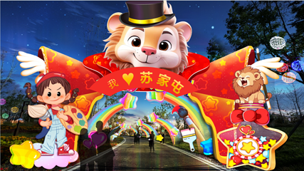 沈阳苏家屯新春灯会第 10 张图片