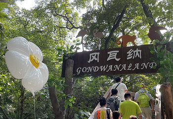 红山森林动物园第 130 张图片