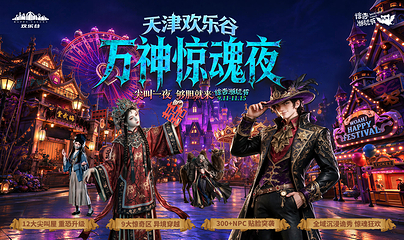 天津欢乐谷第 2 张图片