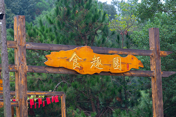 九真山风景区第 94 张图片