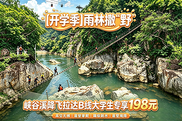 呀诺达热带雨林第 5 张图片