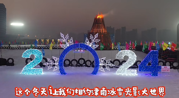 冰雪光影大世界(永旺梦乐城店)