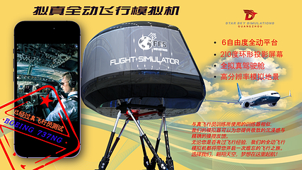 广州星空模拟飞行体验中心第 1 张图片
