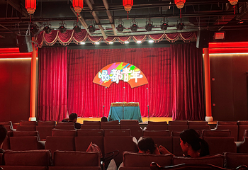 哏都青年相声剧场(和平印象城店)第 1 张图片