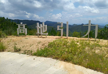 高地引力高空探险乐园第 2 张图片