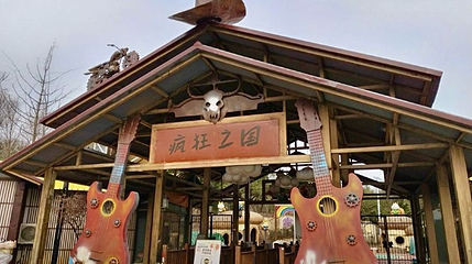 南京疯狂之国第 1 张图片