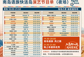 平潭南岛语族快活岛第 6 张图片
