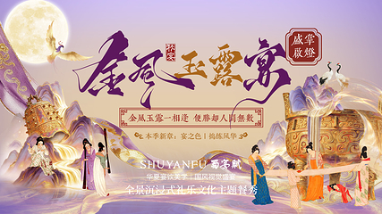 蜀宴赋·上海(华东首店)第 2 张图片