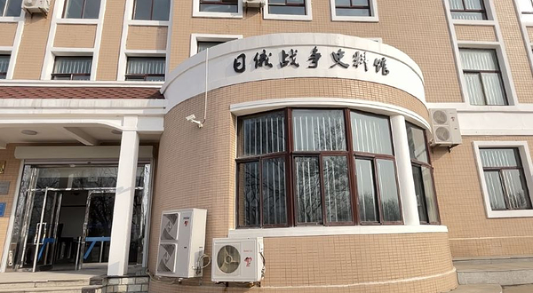 日俄战争史料收藏馆