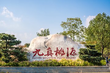 九真桃源第 19 张图片